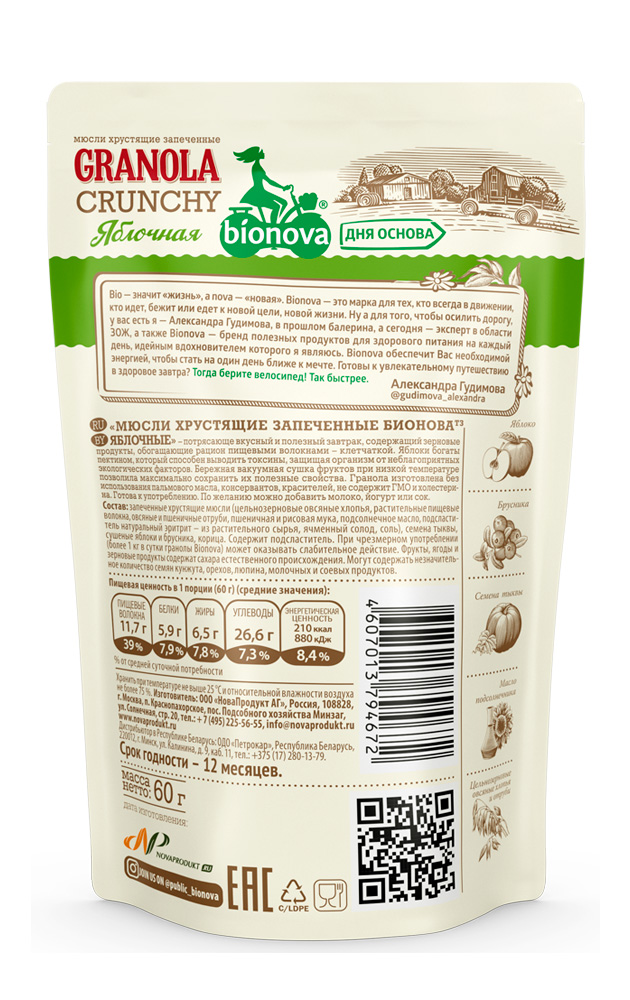 Купить порционная гранола (мюсли) bionova® без сахара яблочная 60г от производителя