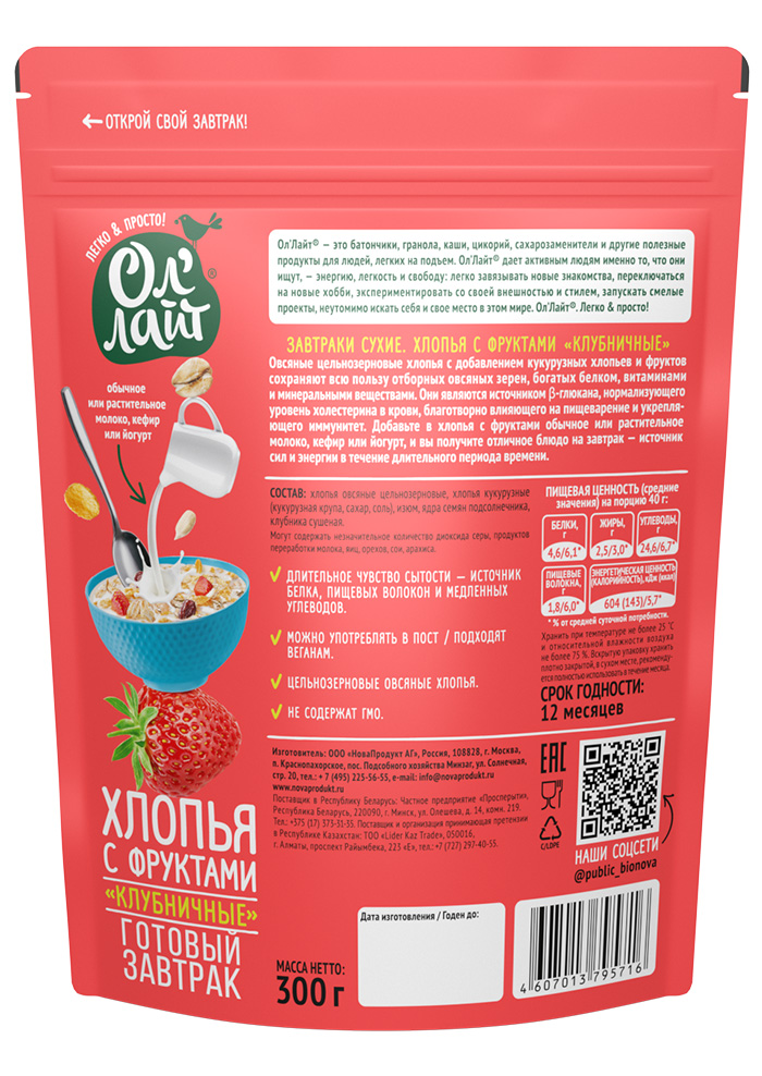 Flakes with fruits "Strawberry" 300g
