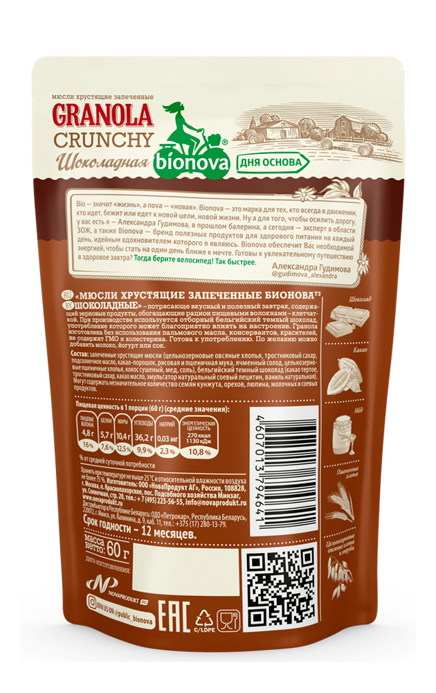 Купить порционная гранола (мюсли) bionova® шоколадная 60г от производителя