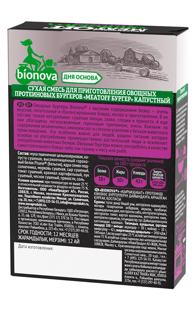  Protein Meat Off burgers Bionova® cabbage (vegan protein)