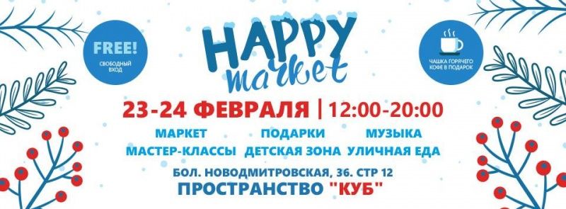 Bionova team is waiting for you on February 23-24, 2019 on Happy Market!