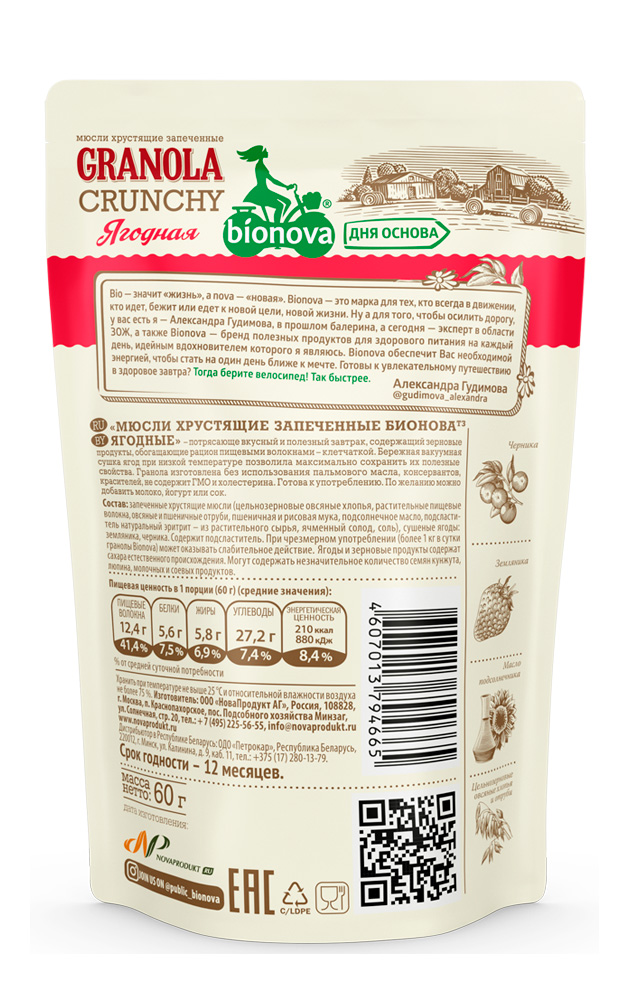 Купить порционная гранола (мюсли) bionova® без сахара ягодная 60г от производителя