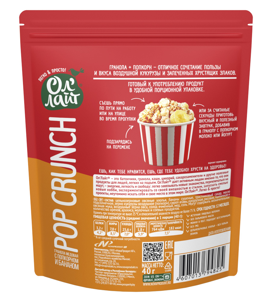 Купить popcrunch гранола медовая с попкорном и бананом ол'лайт® 40г от производителя