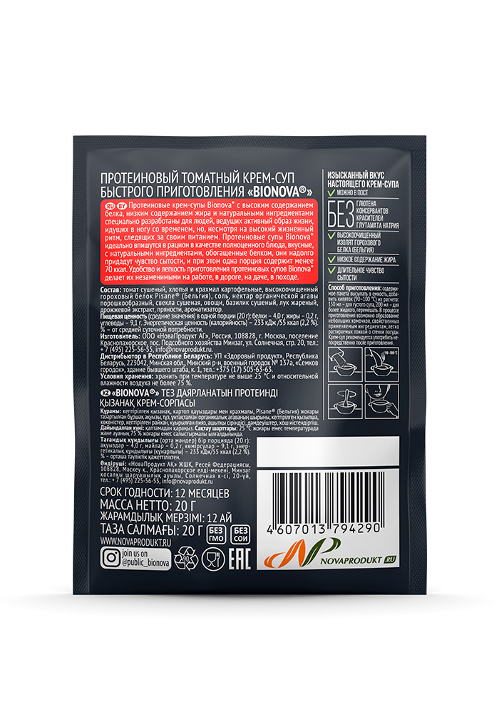 Купить протеиновый томатный крем-суп bionova® (vegan protein)  от производителя