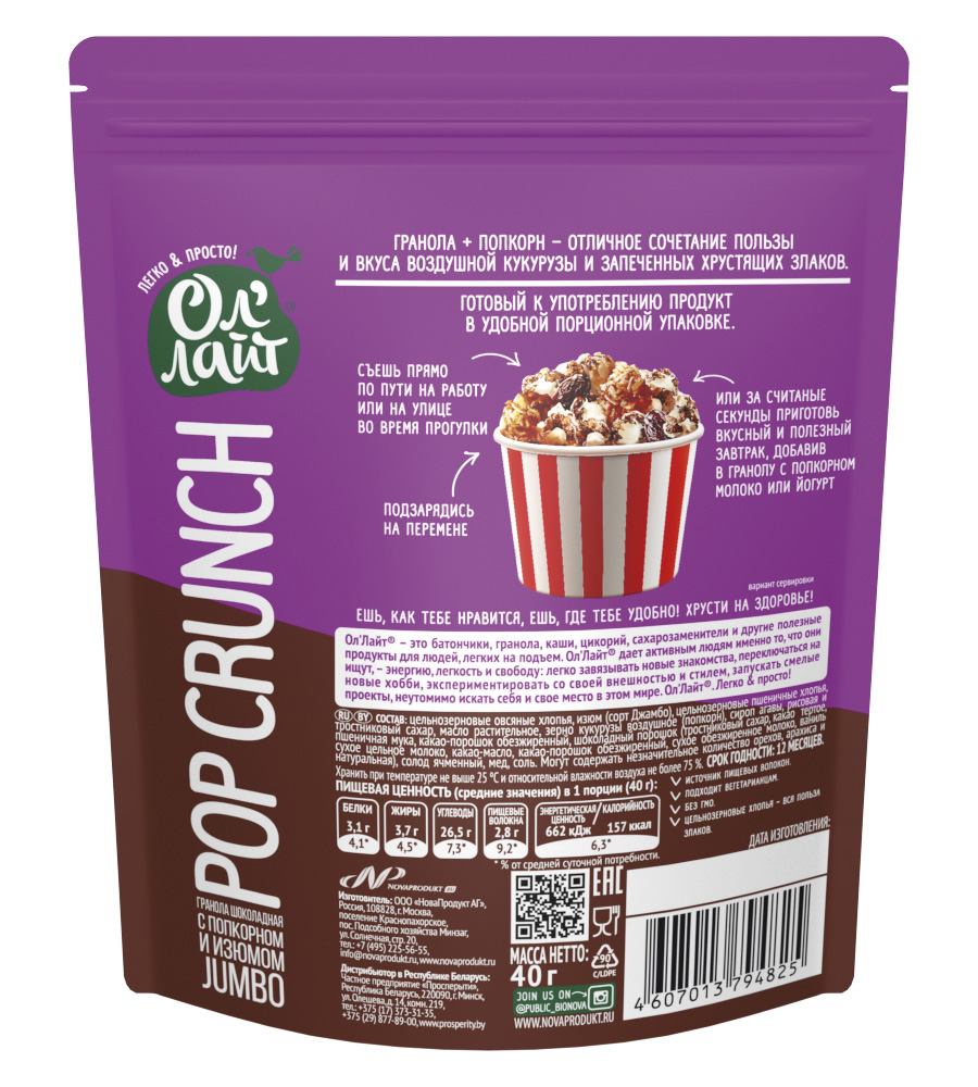 Купить popcrunch гранола шоколадная с попкорном и изюмом jumbo ол'лайт® 40г от производителя