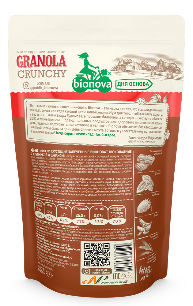  Granola (Muesli) Bionova® Chocolate with strawberries and banana 400g