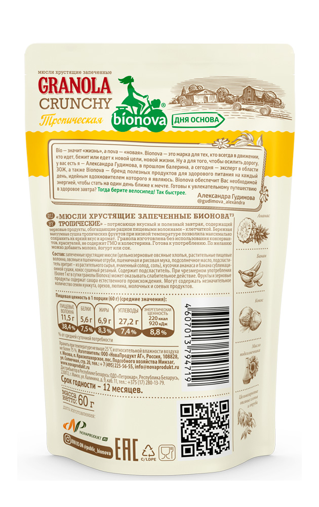 Купить порционная гранола (мюсли) bionova® без сахара тропическая 60г от производителя