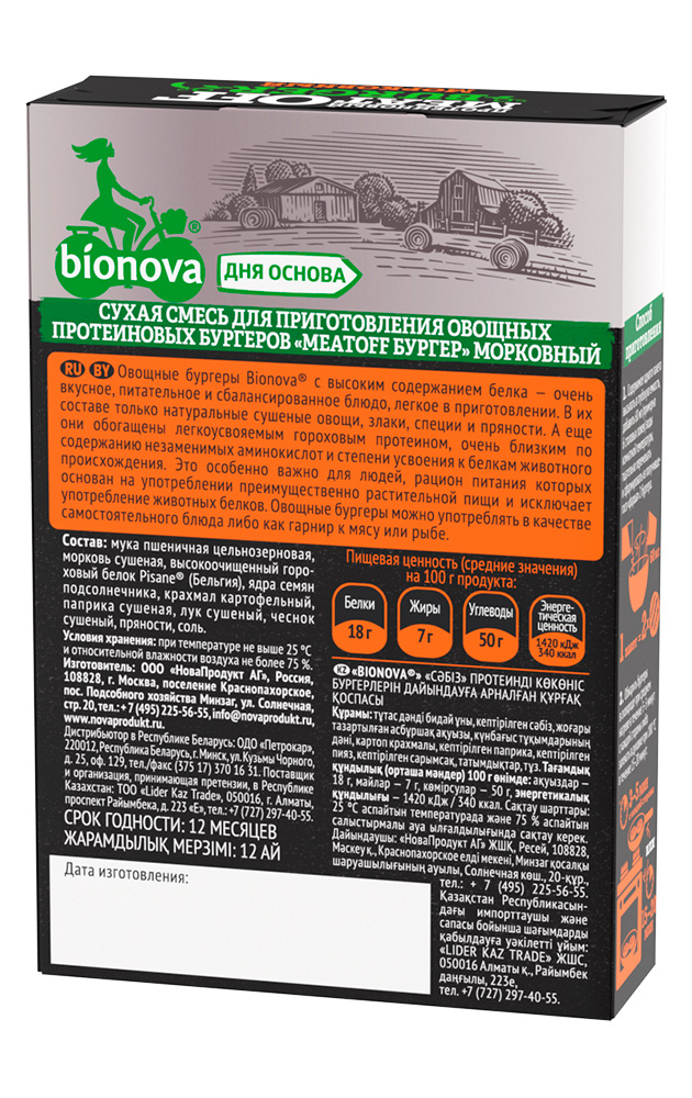  Protein Meat Off burgers Bionova® carrot (vegan protein)