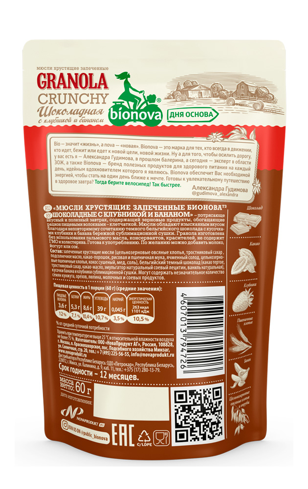 Купить порционная гранола (мюсли) bionova® шоколадная с клубникой и бананом 60г от производителя
