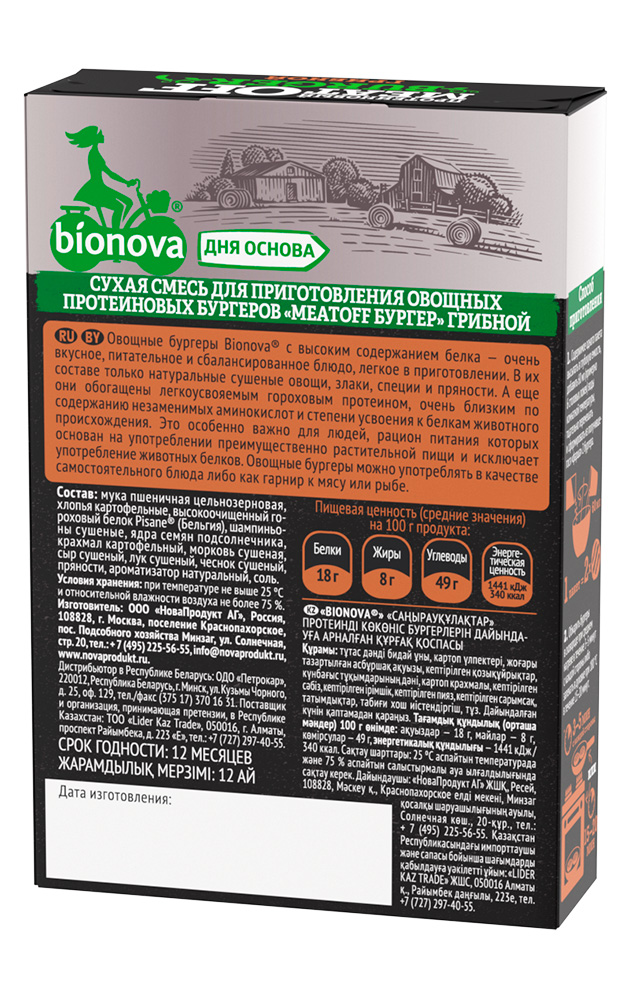  Protein Meat Off burgers Bionova® beetroot (vegan protein)