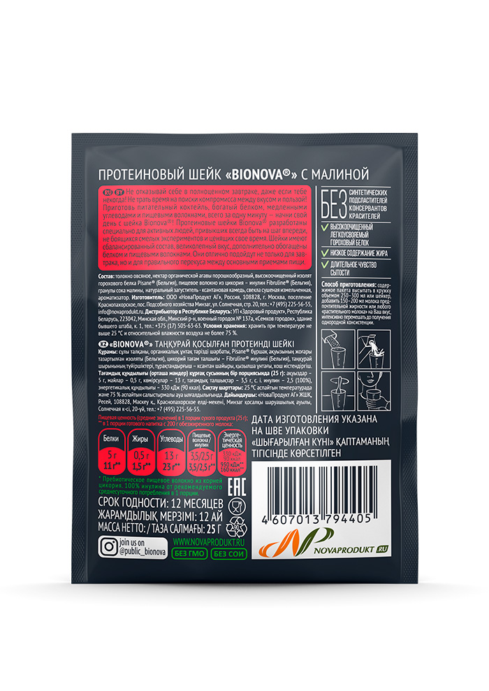 Protein shake Bionova® with raspberries (vegan protein)
