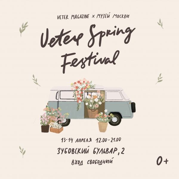 Veter Spring Fest 2019