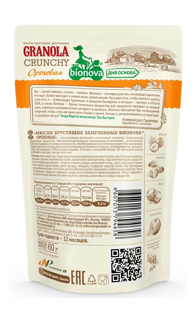 Купить порционная гранола (мюсли) bionova® без сахара ореховая 60г от производителя