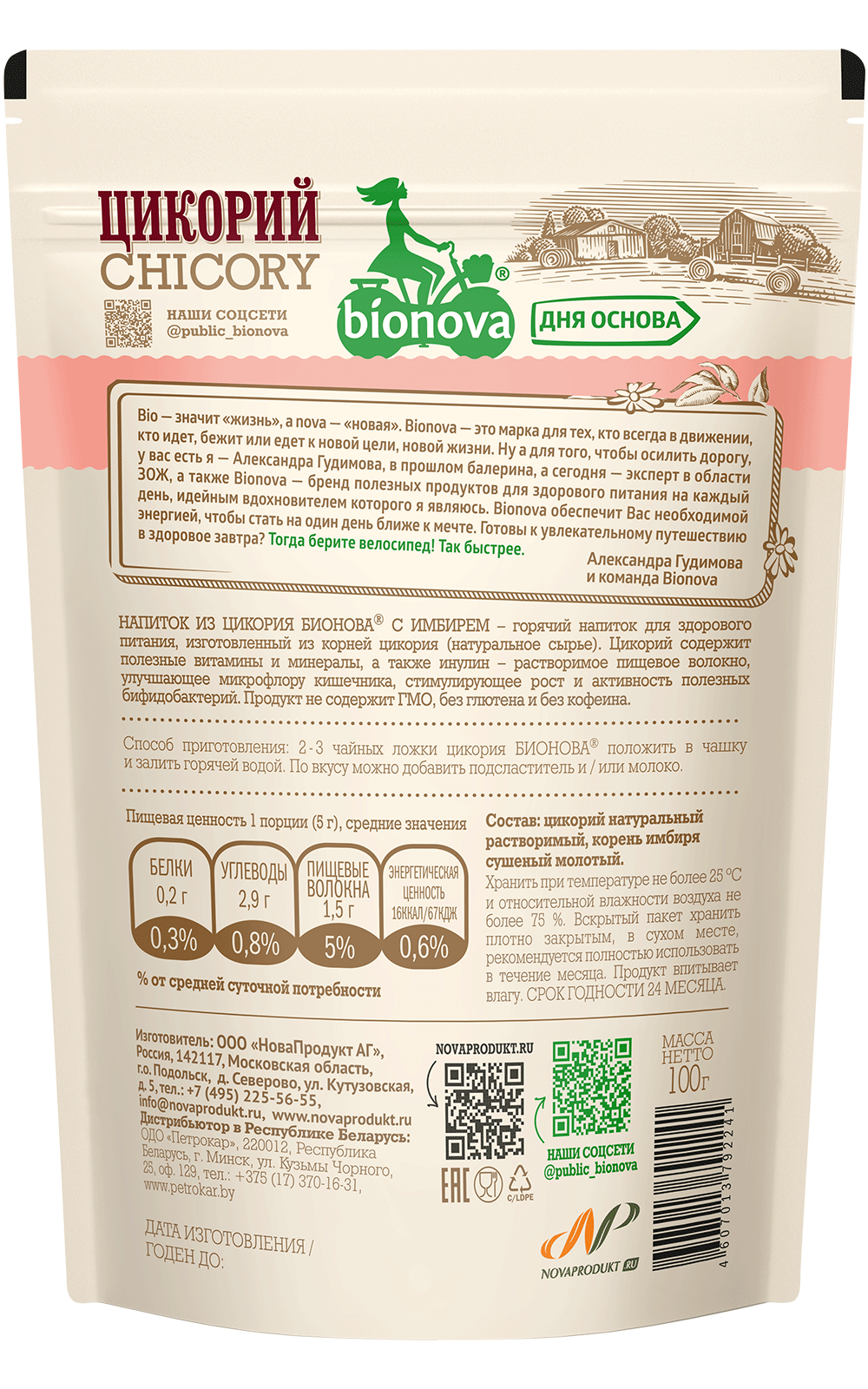 Soluble сhicory Bionova® with ginger extract 100g