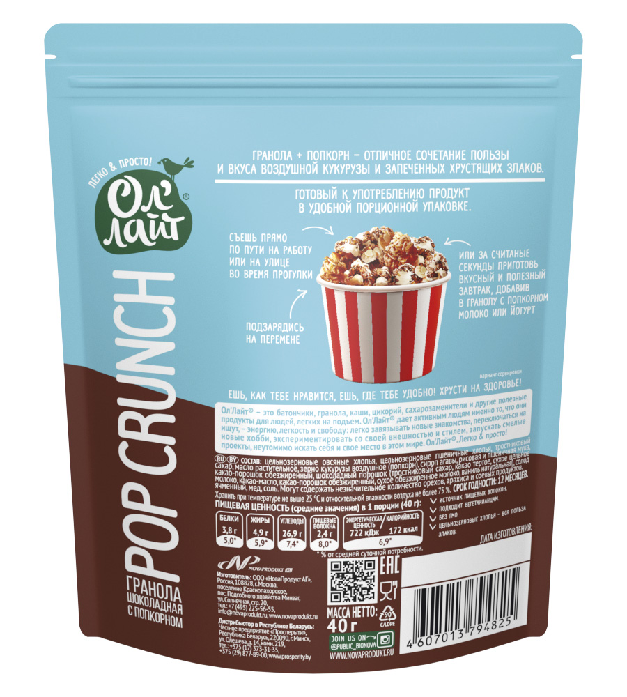 Купить popcrunch гранола шоколадная с попкорном ол'лайт® 40г от производителя