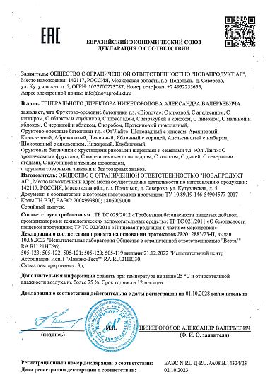 все батончики