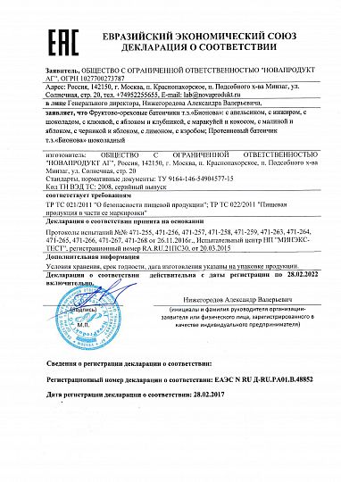 ДС батончики Бионова